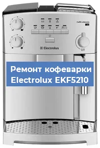 Ремонт капучинатора на кофемашине Electrolux EKF5210 в Волгограде